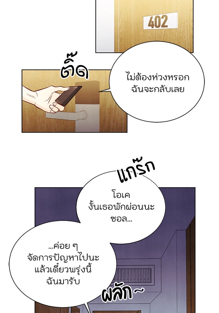 วิวาห์ลับฉบับรัก - หน้า 48