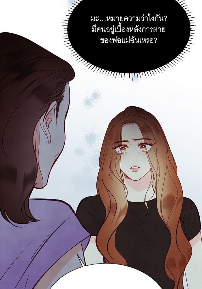 วิวาห์ลับฉบับรัก - หน้า 5
