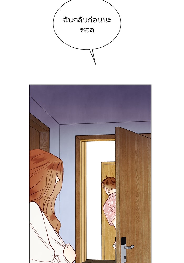 วิวาห์ลับฉบับรัก - หน้า 52
