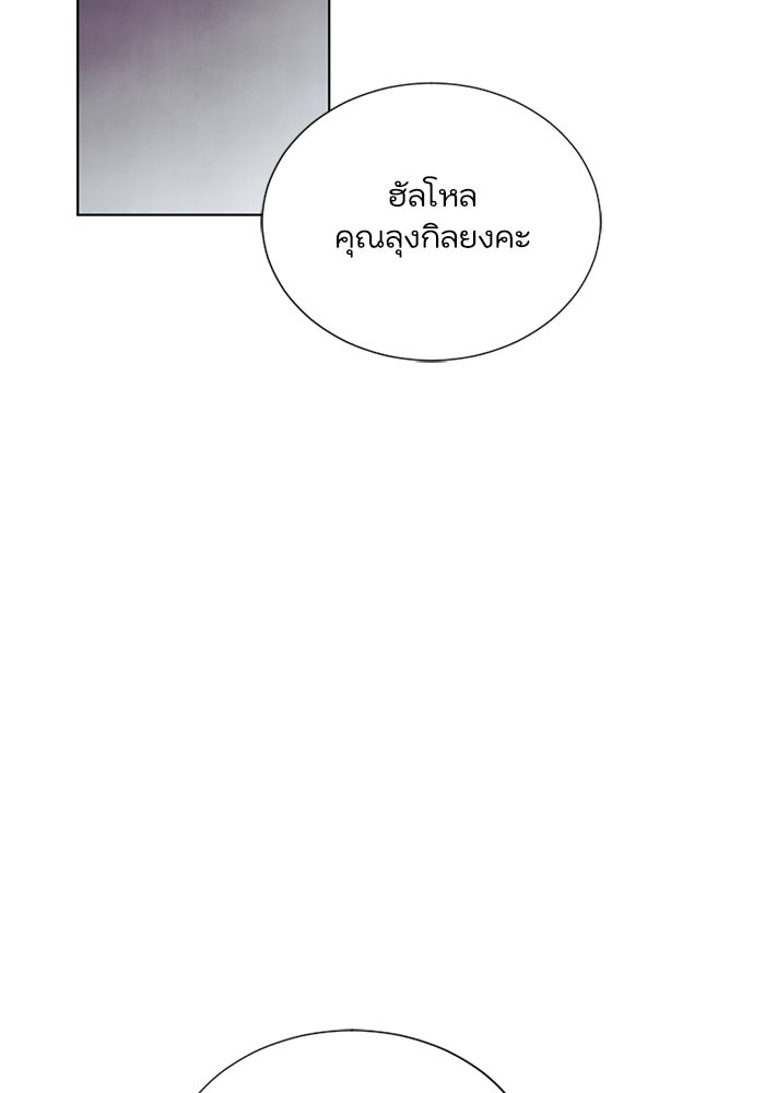 วิวาห์ลับฉบับรัก - หน้า 54