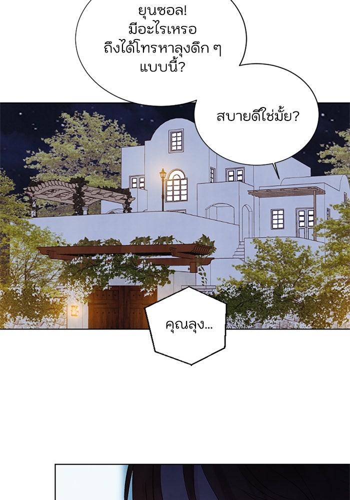 วิวาห์ลับฉบับรัก - หน้า 55