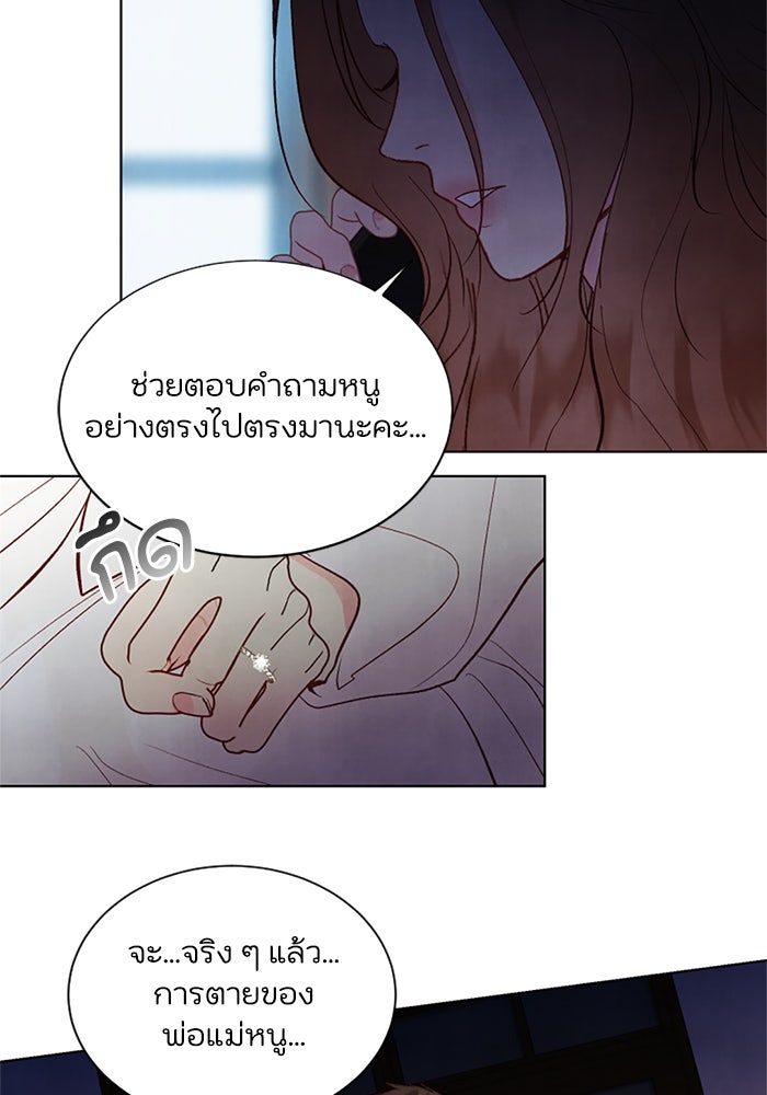 วิวาห์ลับฉบับรัก - หน้า 56