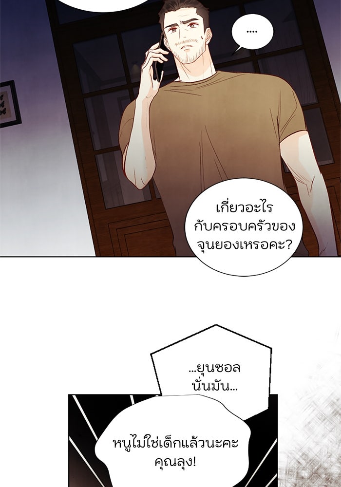 วิวาห์ลับฉบับรัก - หน้า 57