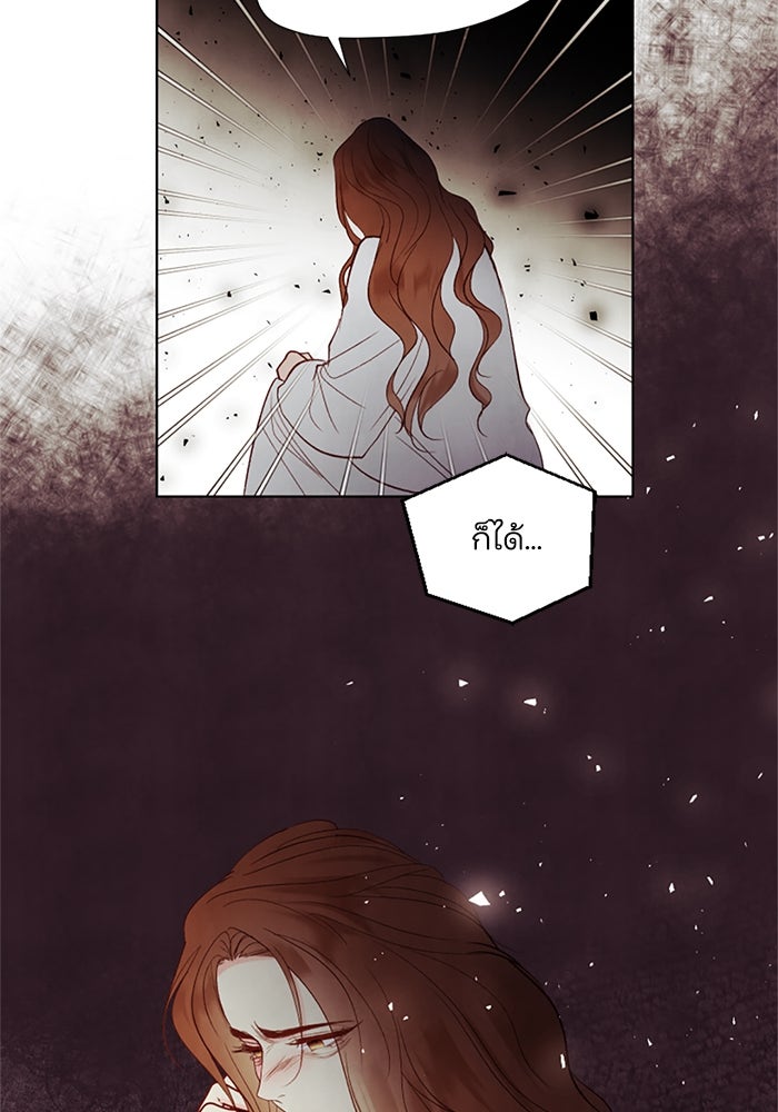 วิวาห์ลับฉบับรัก - หน้า 58