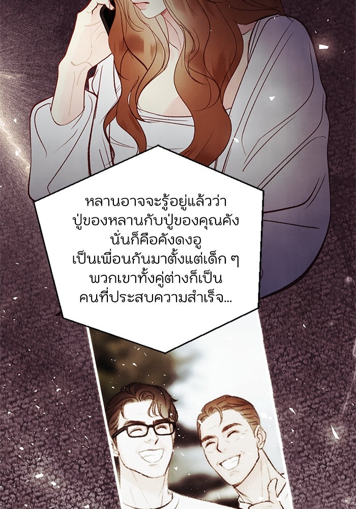 วิวาห์ลับฉบับรัก - หน้า 59