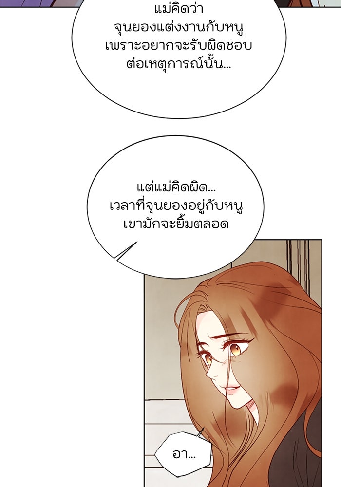 วิวาห์ลับฉบับรัก - หน้า 6