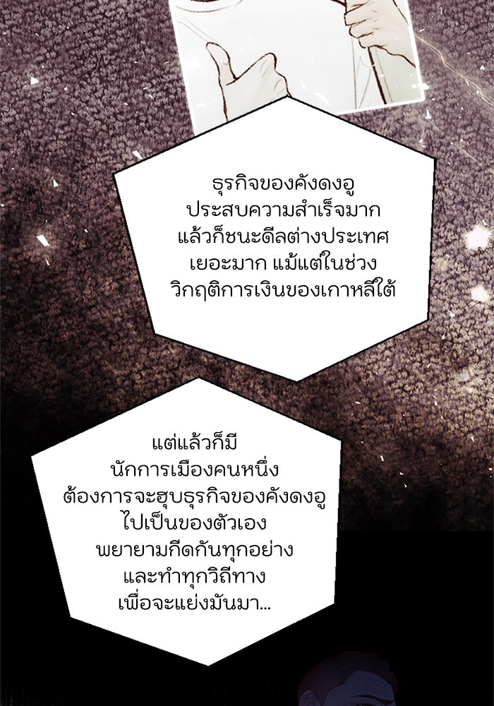 วิวาห์ลับฉบับรัก - หน้า 60