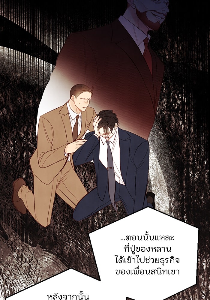 วิวาห์ลับฉบับรัก - หน้า 61