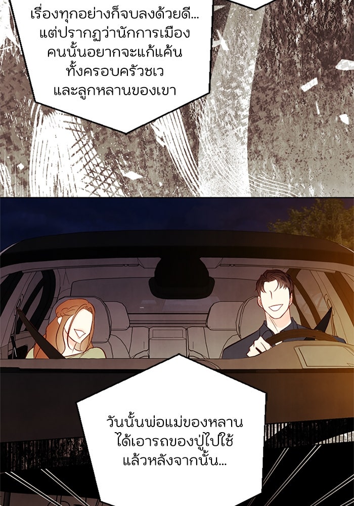 วิวาห์ลับฉบับรัก - หน้า 62