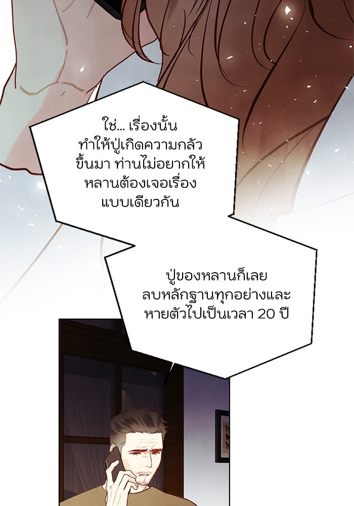 วิวาห์ลับฉบับรัก - หน้า 65