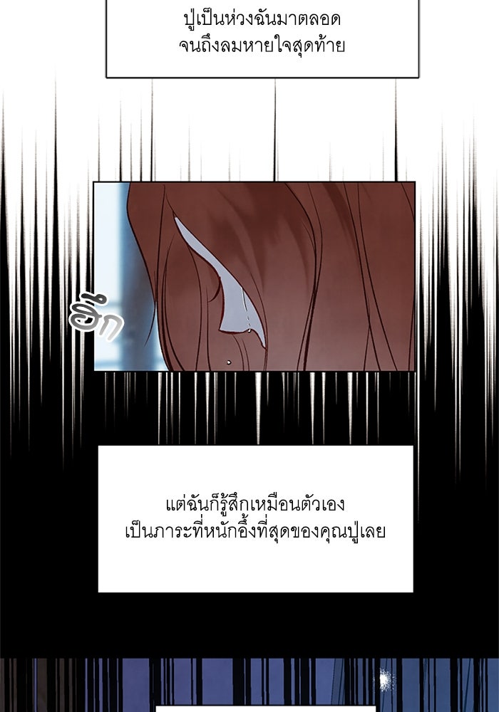 วิวาห์ลับฉบับรัก - หน้า 67