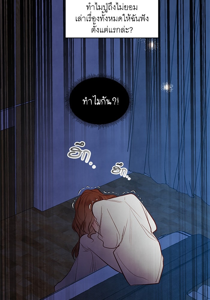 วิวาห์ลับฉบับรัก - หน้า 68