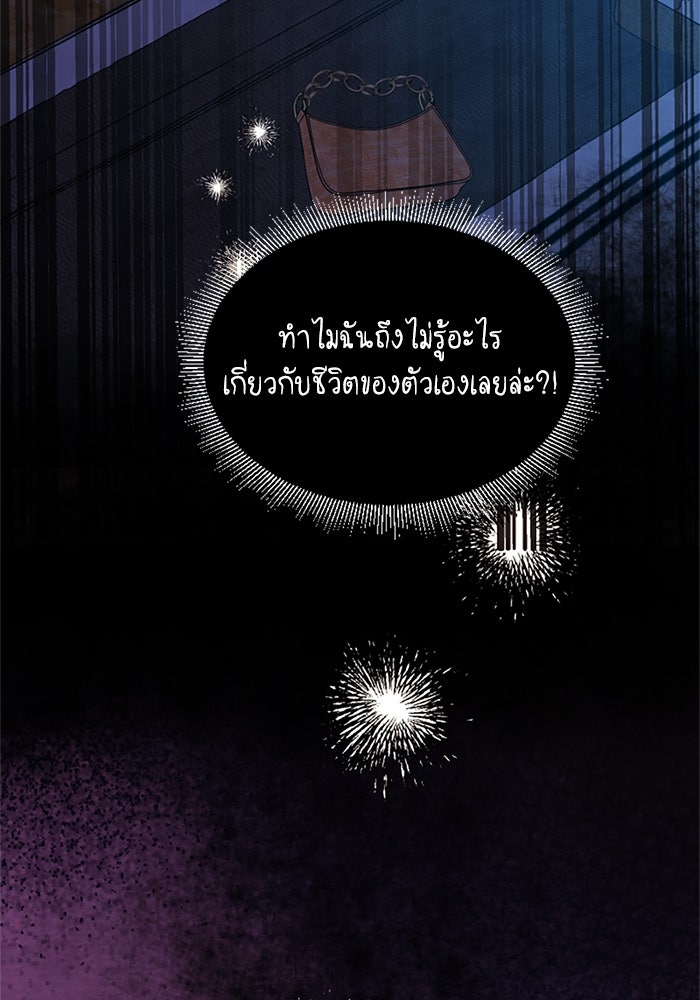 วิวาห์ลับฉบับรัก - หน้า 69