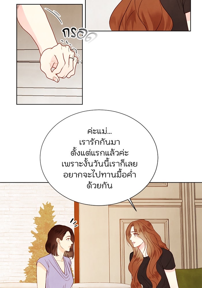 วิวาห์ลับฉบับรัก - หน้า 7