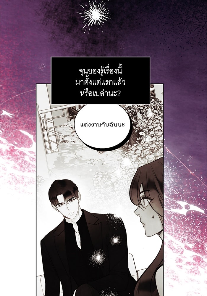 วิวาห์ลับฉบับรัก - หน้า 70