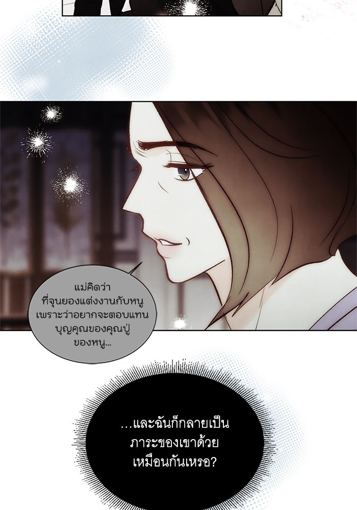 วิวาห์ลับฉบับรัก - หน้า 71