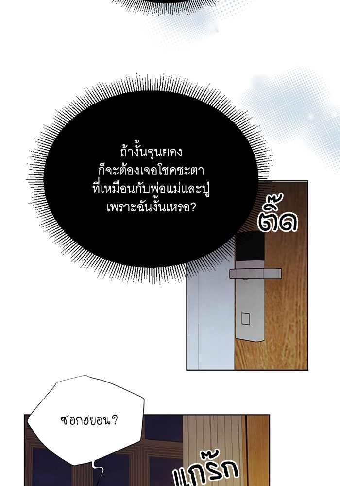 วิวาห์ลับฉบับรัก - หน้า 72