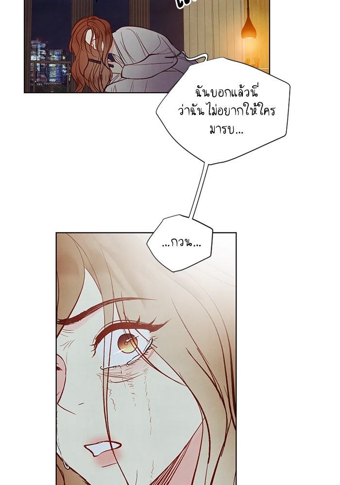 วิวาห์ลับฉบับรัก - หน้า 73