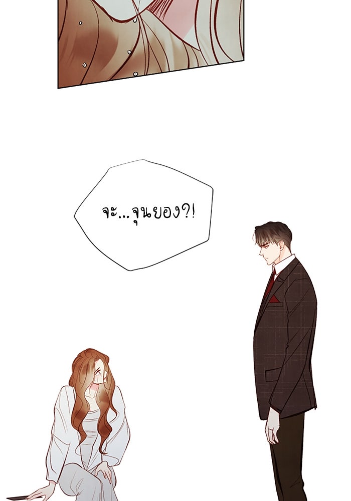 วิวาห์ลับฉบับรัก - หน้า 74
