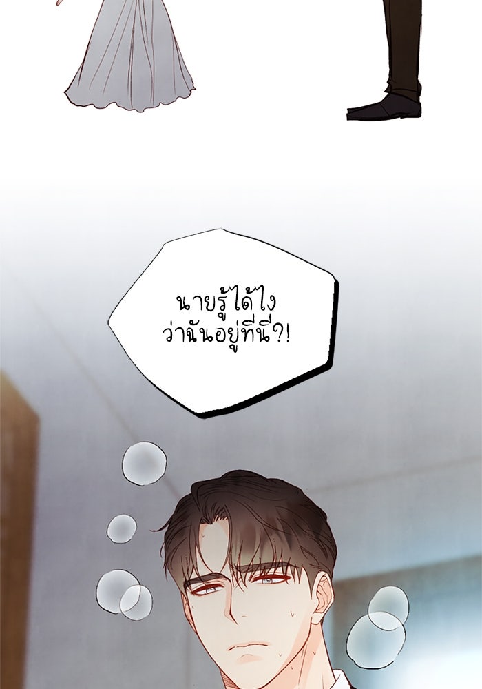 วิวาห์ลับฉบับรัก - หน้า 75