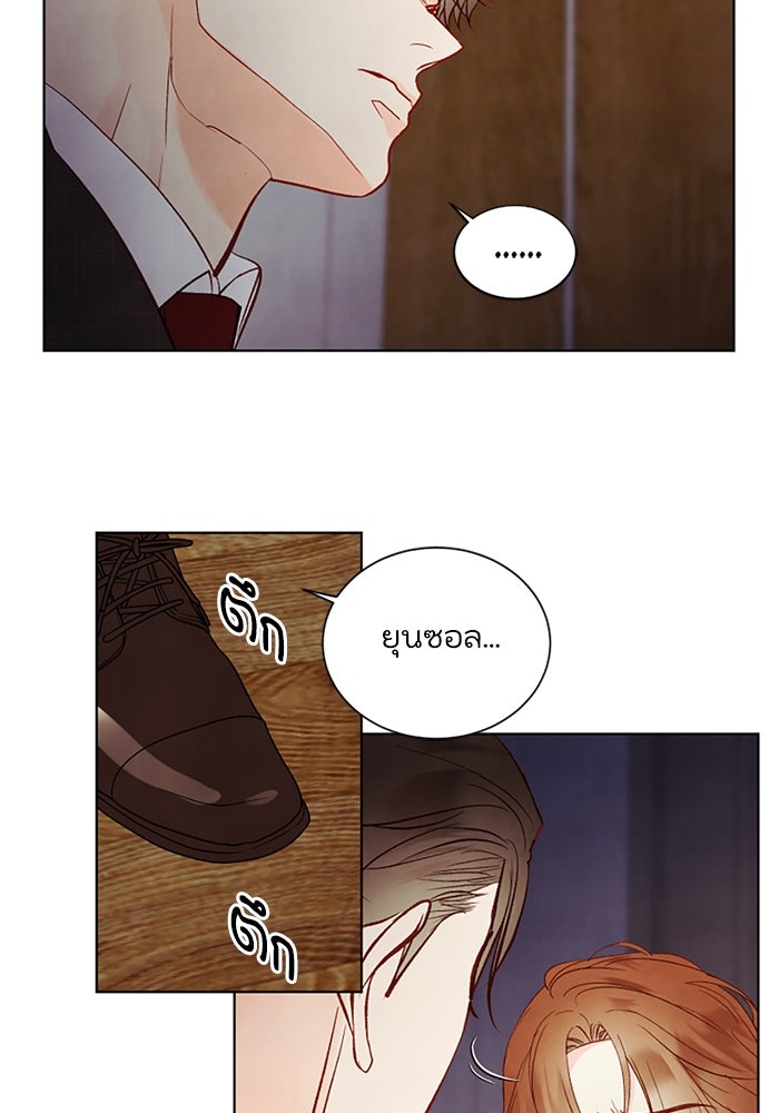 วิวาห์ลับฉบับรัก - หน้า 78