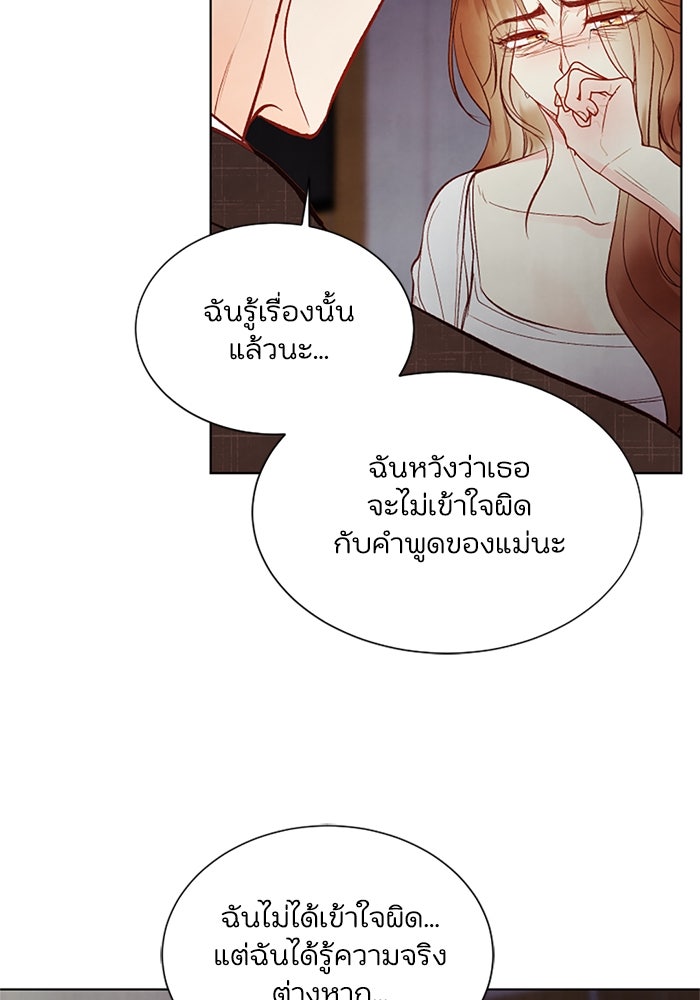 วิวาห์ลับฉบับรัก - หน้า 79