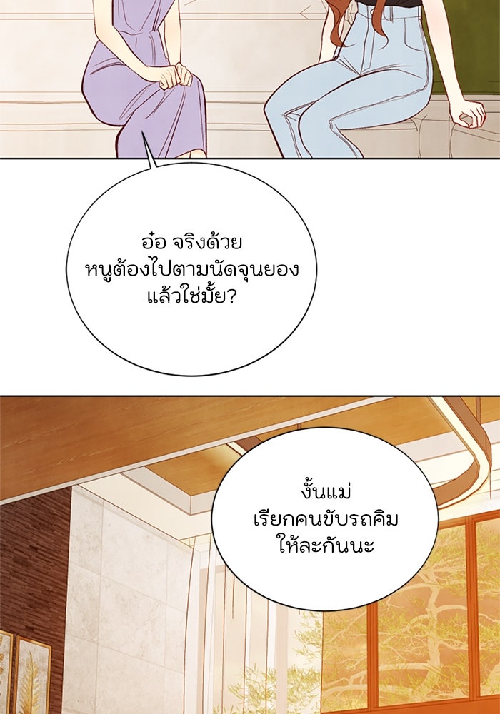 วิวาห์ลับฉบับรัก - หน้า 8