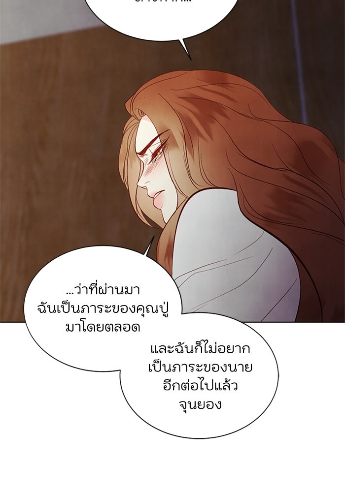 วิวาห์ลับฉบับรัก - หน้า 80