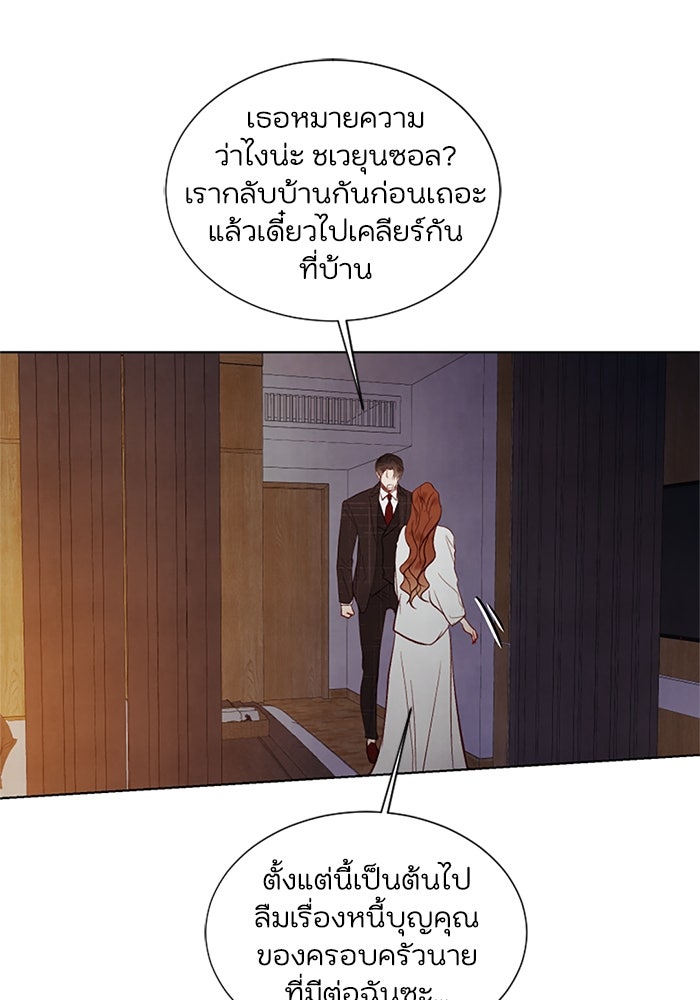 วิวาห์ลับฉบับรัก - หน้า 81