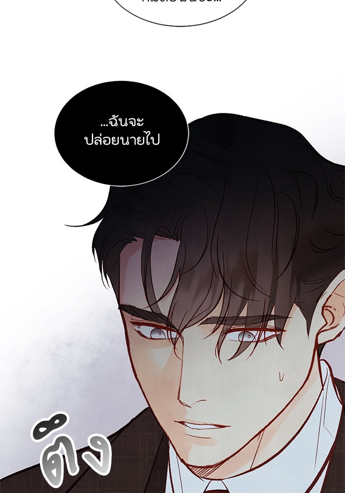 วิวาห์ลับฉบับรัก - หน้า 82