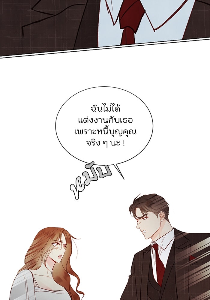 วิวาห์ลับฉบับรัก - หน้า 83