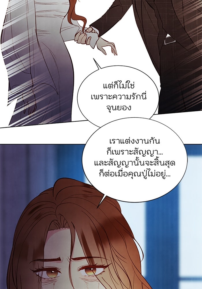 วิวาห์ลับฉบับรัก - หน้า 84