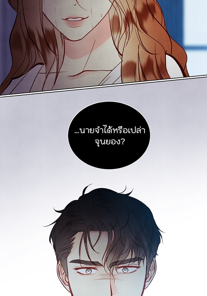 วิวาห์ลับฉบับรัก - หน้า 85