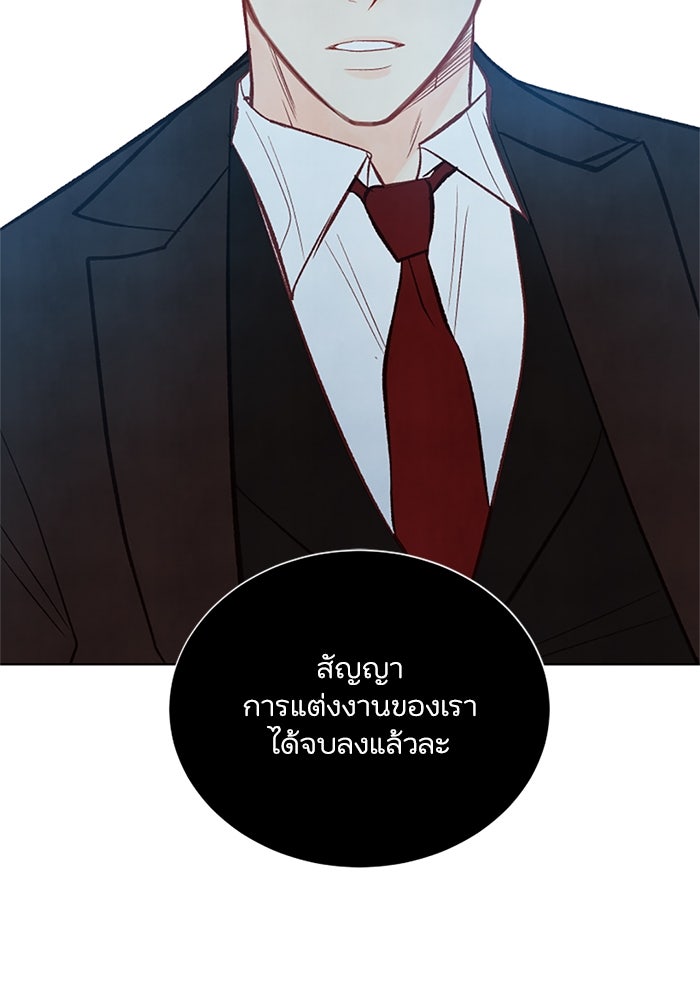 วิวาห์ลับฉบับรัก - หน้า 86