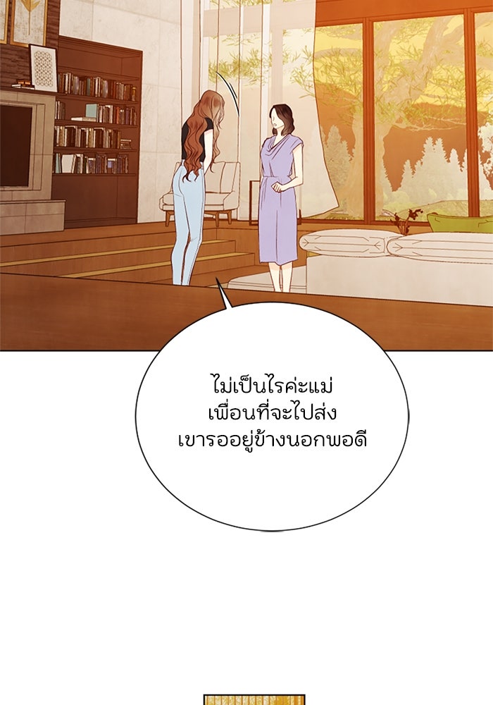 วิวาห์ลับฉบับรัก - หน้า 9