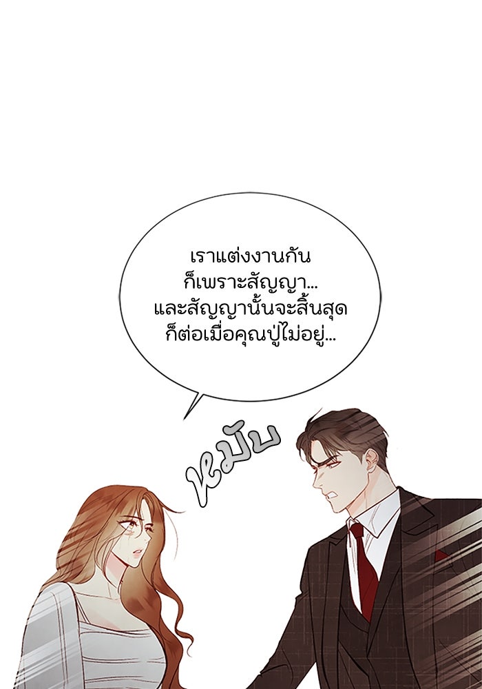 วิวาห์ลับฉบับรัก - หน้า 1