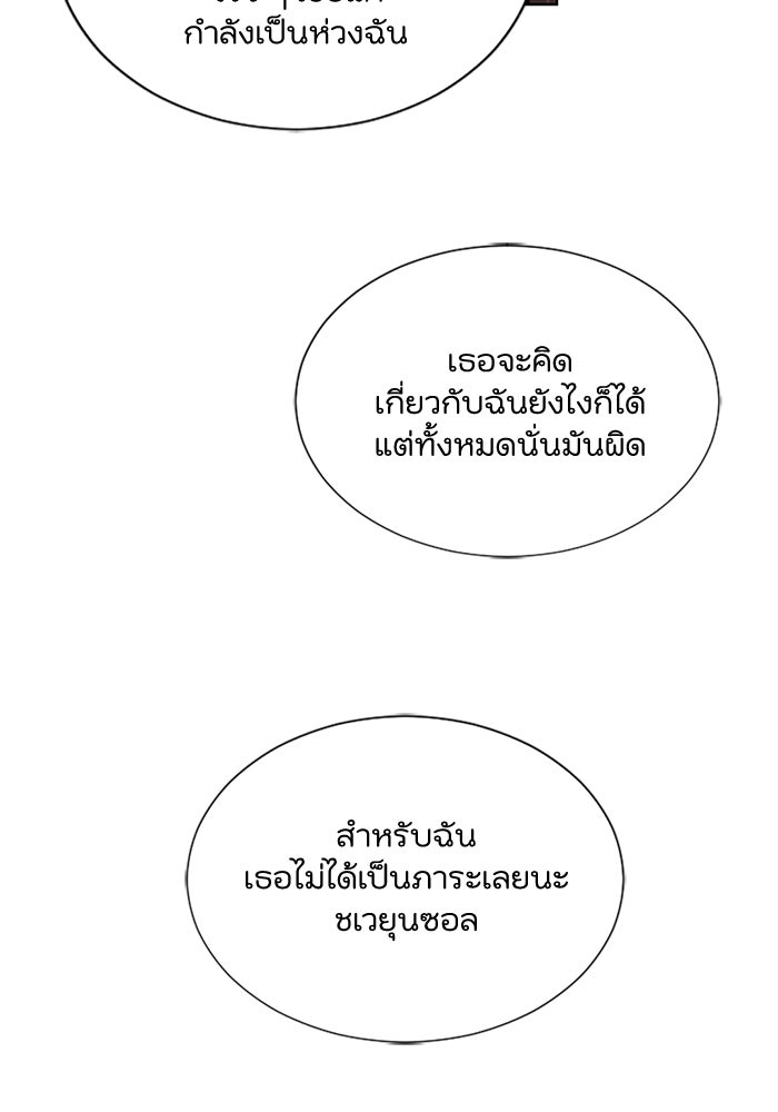 วิวาห์ลับฉบับรัก - หน้า 10