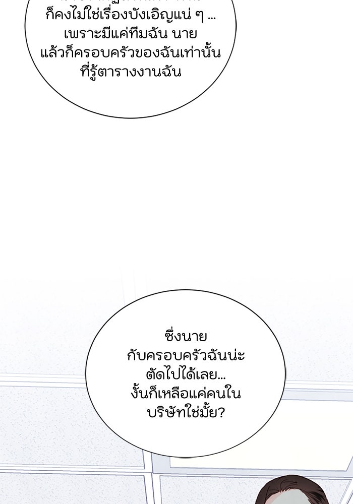วิวาห์ลับฉบับรัก - หน้า 100