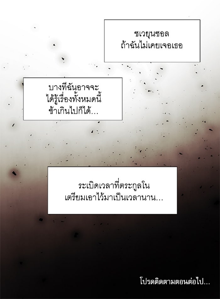 วิวาห์ลับฉบับรัก - หน้า 102