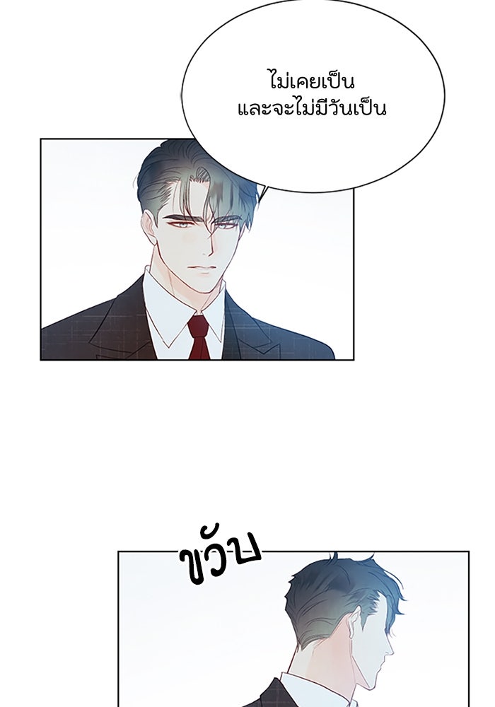 วิวาห์ลับฉบับรัก - หน้า 12