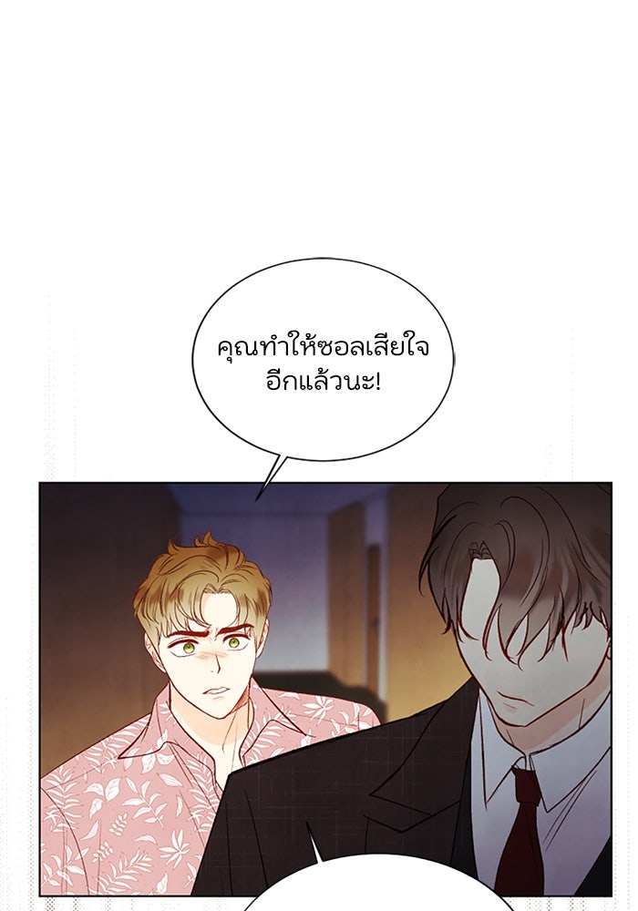 วิวาห์ลับฉบับรัก - หน้า 16