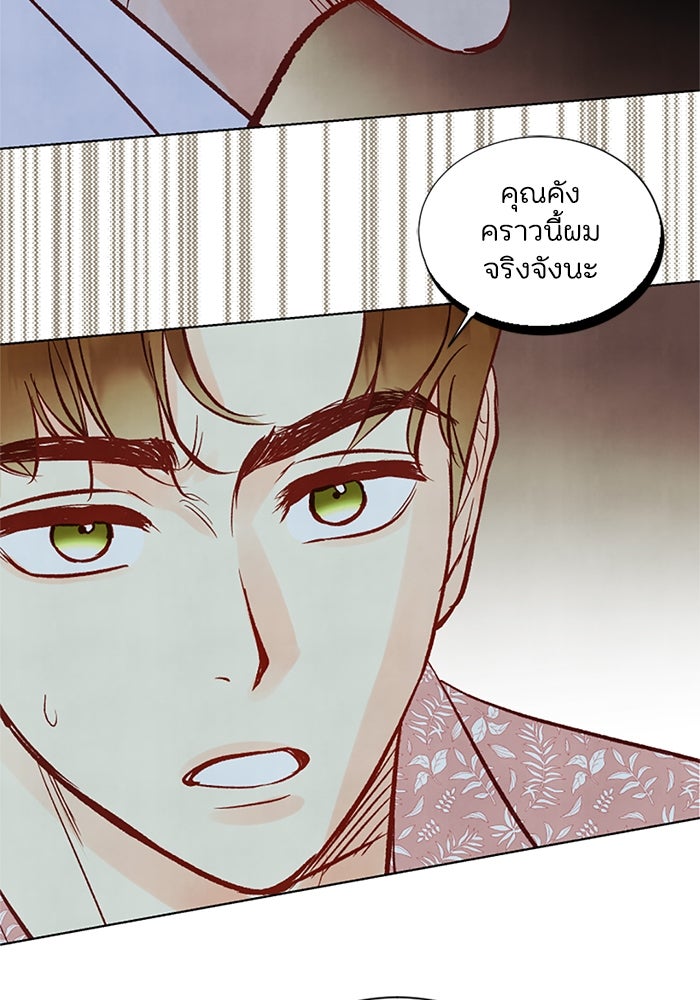 วิวาห์ลับฉบับรัก - หน้า 18