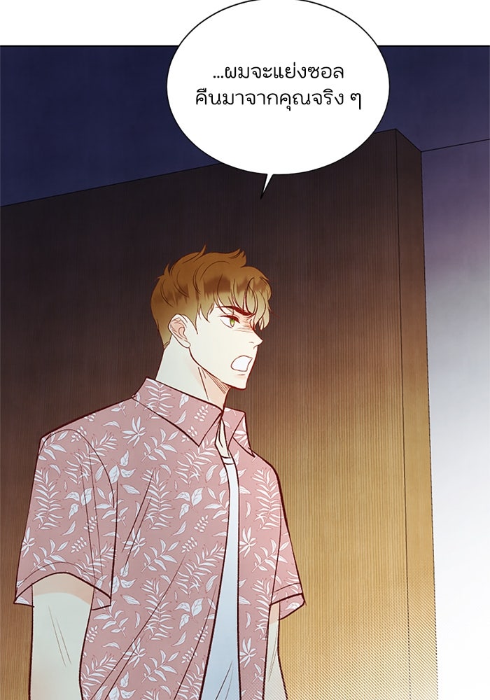 วิวาห์ลับฉบับรัก - หน้า 19