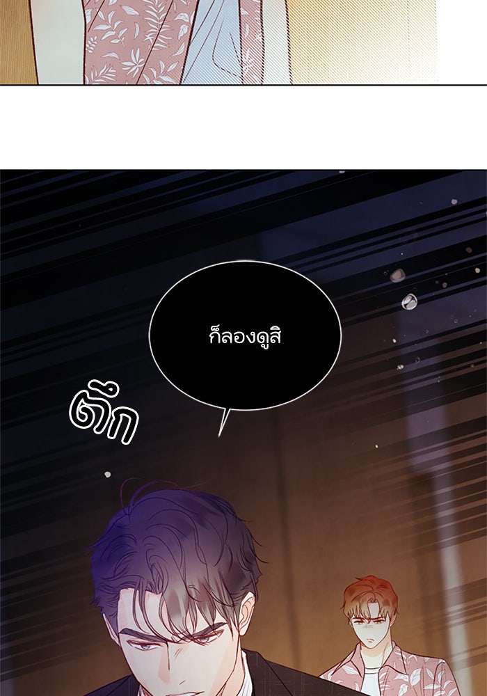วิวาห์ลับฉบับรัก - หน้า 20