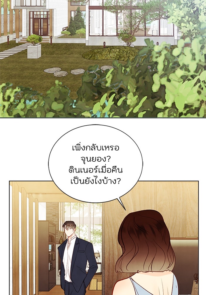 วิวาห์ลับฉบับรัก - หน้า 23