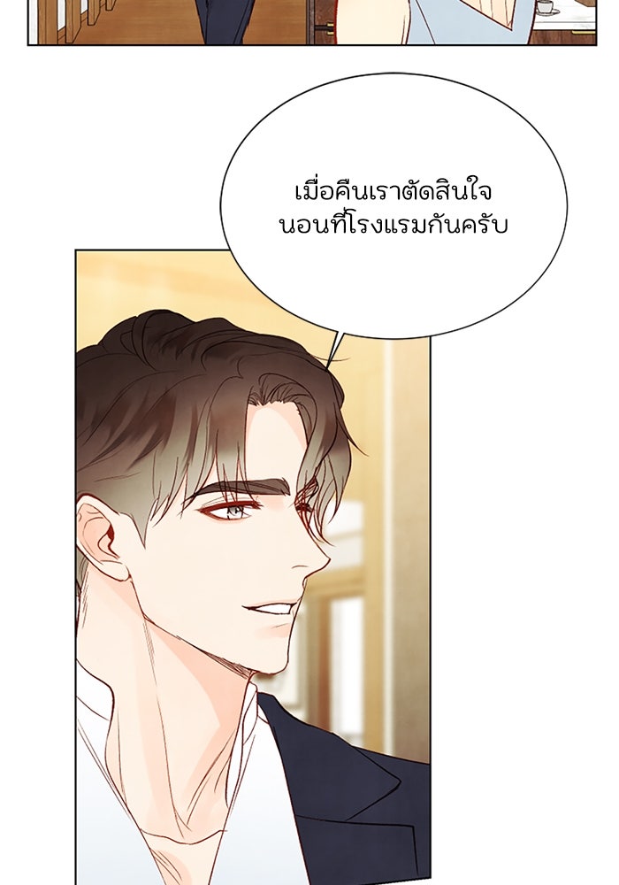 วิวาห์ลับฉบับรัก - หน้า 24