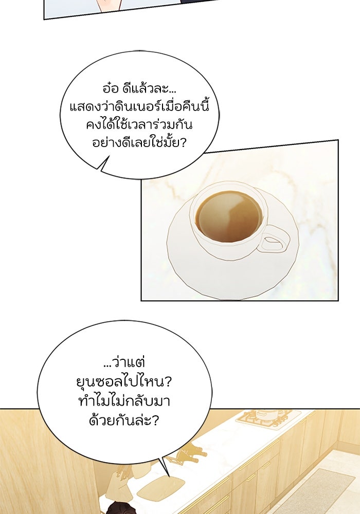 วิวาห์ลับฉบับรัก - หน้า 25