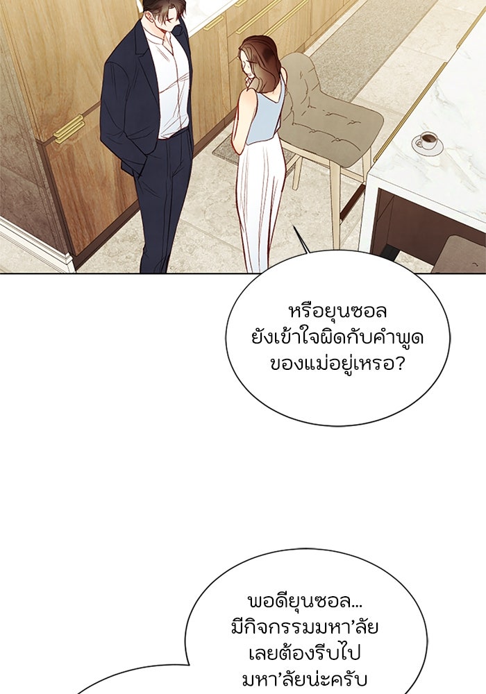 วิวาห์ลับฉบับรัก - หน้า 26