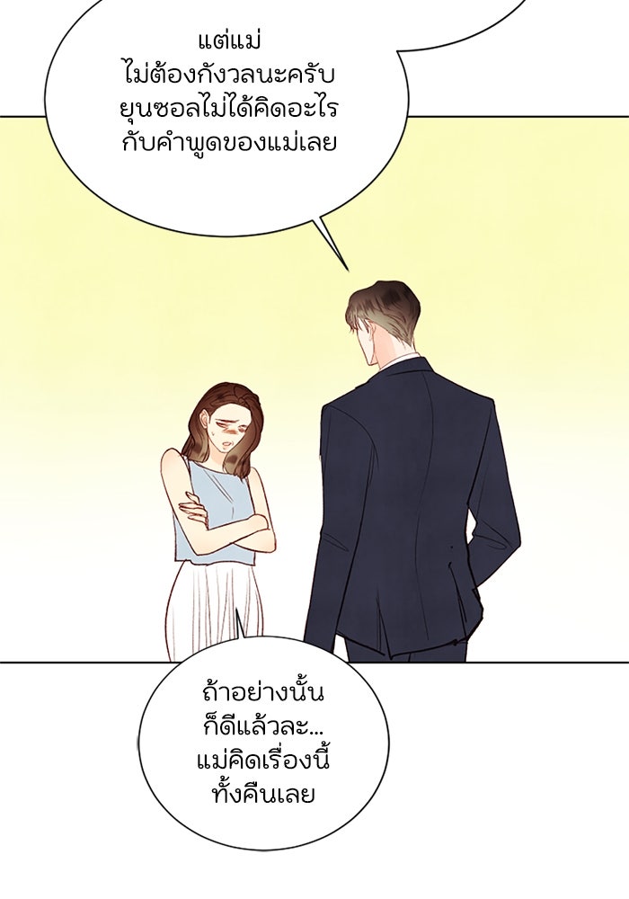วิวาห์ลับฉบับรัก - หน้า 27