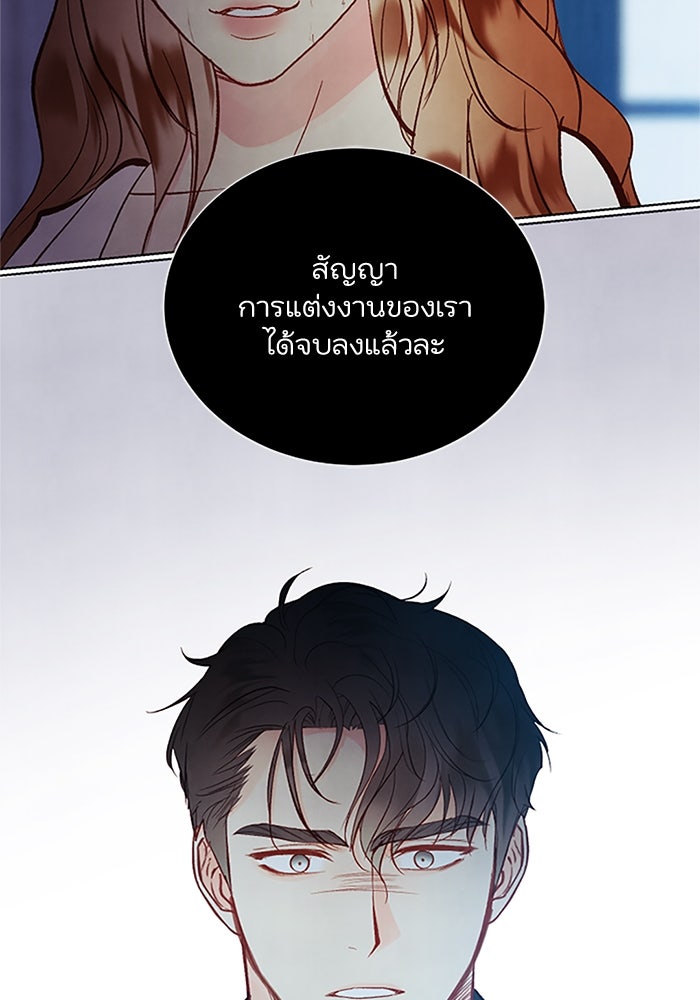 วิวาห์ลับฉบับรัก - หน้า 3